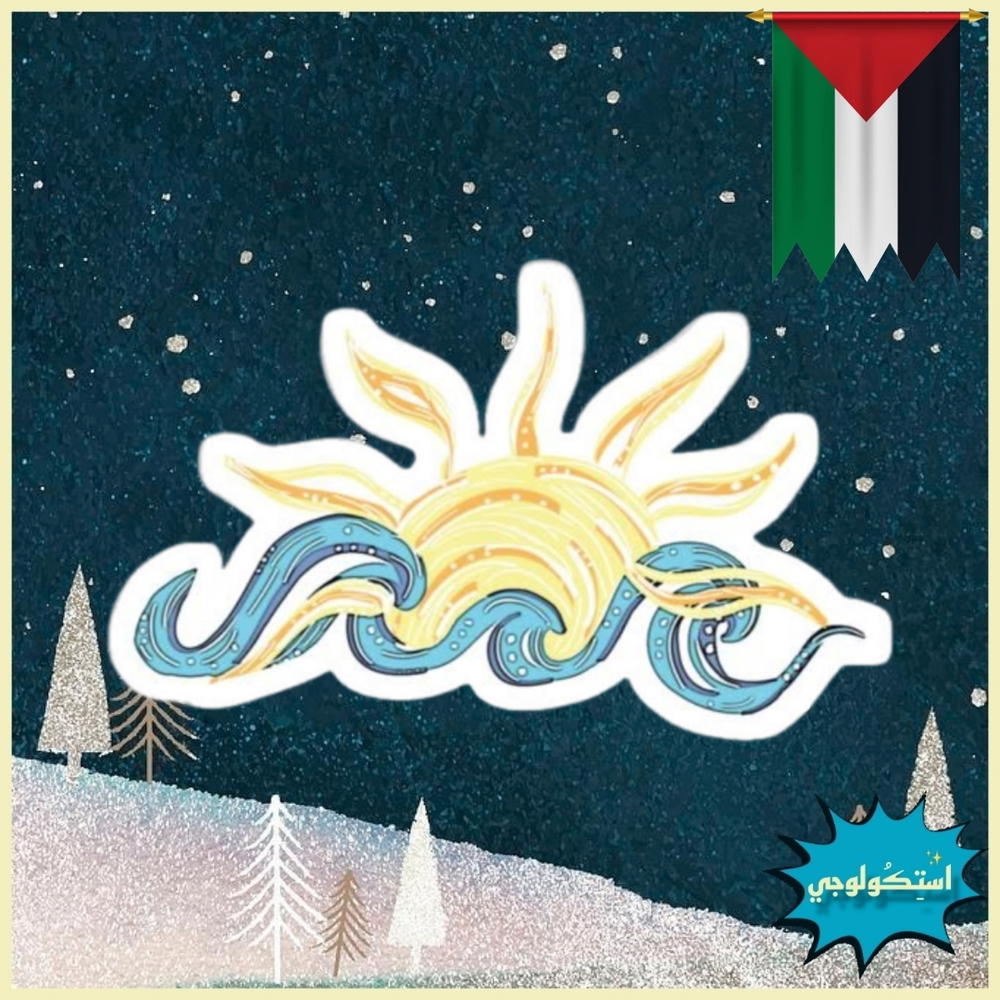 Sun and Waves Preview Image