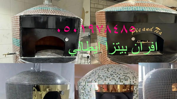 افران بيتزا ايطالية Image 4 Preview