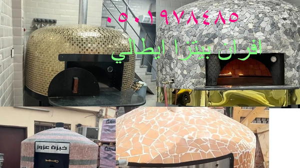 افران بيتزا ايطالية Image 5 Preview