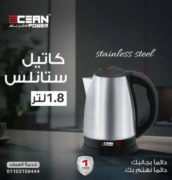 المحيط غلايه واحد ونص لتر كاتل 1311 Image 2 Preview