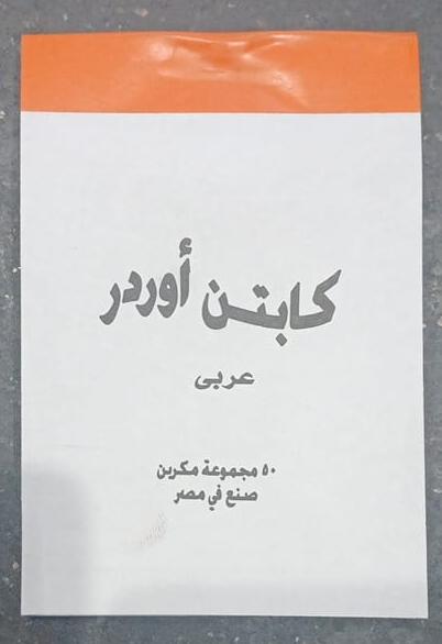 كابتن اوردر مكربن اصل و صورة  Preview Image