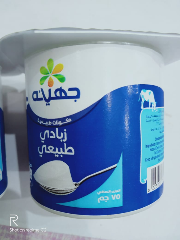 زبادي سادة جهينه 75 جرام  Image 1 Preview