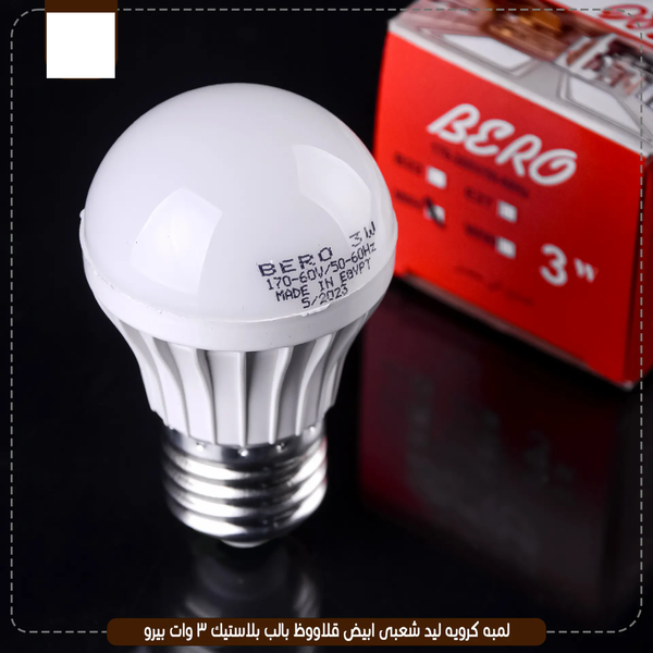لمبة ليد بيرو 3 وات Image 1 Preview