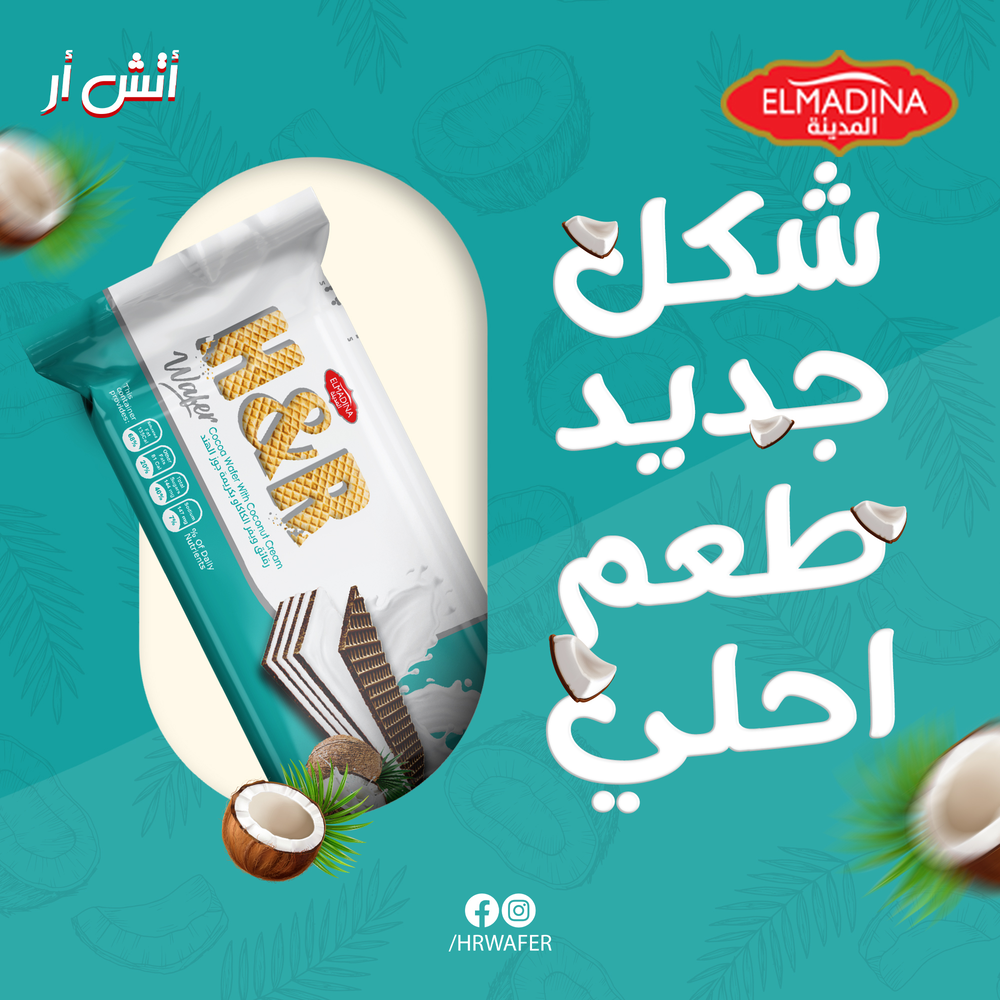 بسكويت محشو بكريمة جوز الهند من اتش ار Preview Image