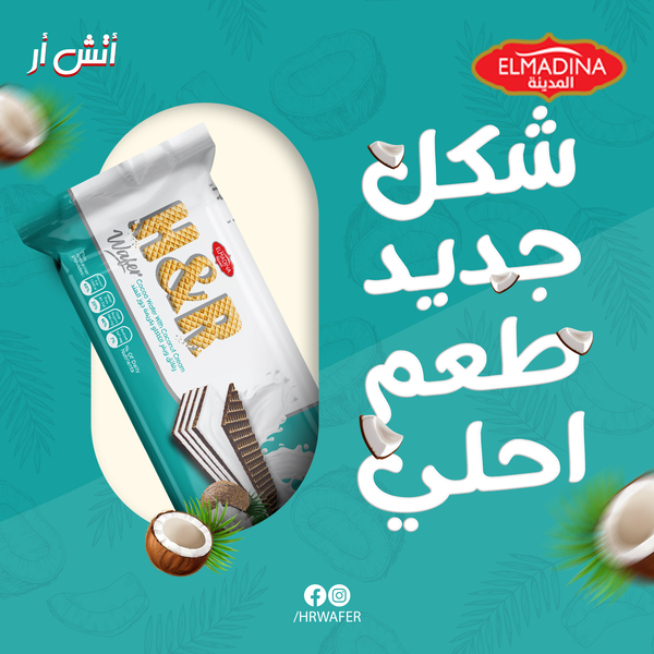 بسكويت محشو بكريمة جوز الهند من اتش ار Image 1 Preview