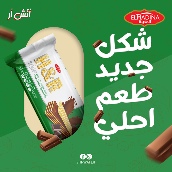 بسكويت بكريمة الشوكولاتة من اتش ار Image 1 Preview