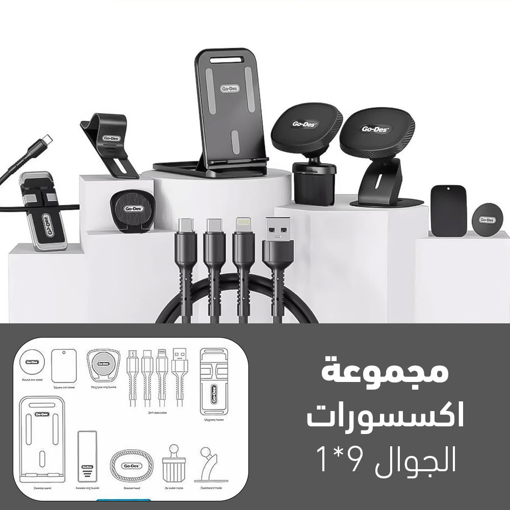 مجموعة اكسسورات الجوال 9 في 1 Preview Image