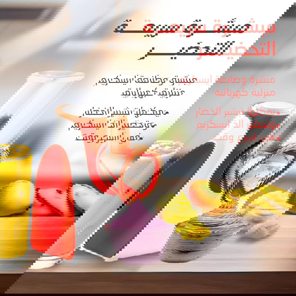 مبشرة الخضار الكهربائية 2 في 1 Preview Image