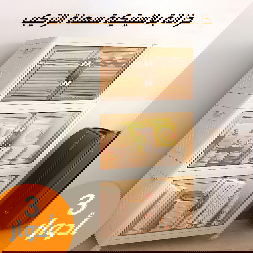 خزانة بلاستيكية سهلة التركيب 3 دور بضمان 6 شهور Preview Image