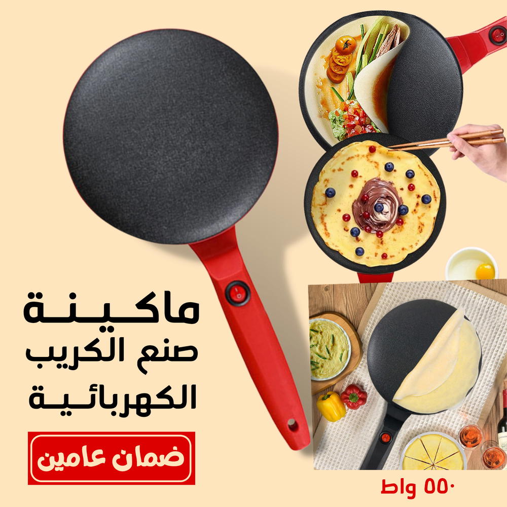 ماكينة صنع الكريب الكهربائية 550 واط بضمان عامين Preview Image