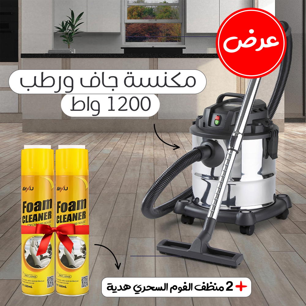 مكنسة جاف و رطب معدنية 1200 واط بضمان عامين مع 2 منظف فوم سحري هدية Preview Image