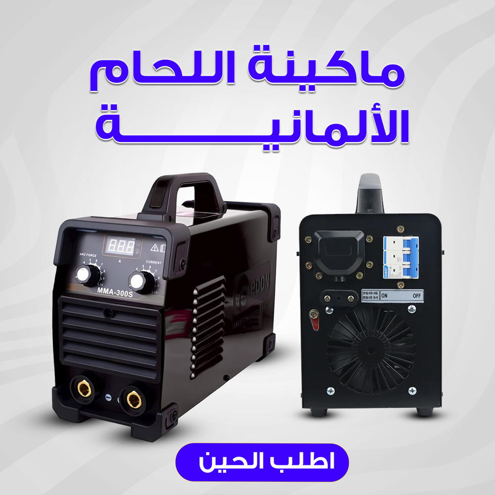 ماكينة اللحام الألمانية Preview Image