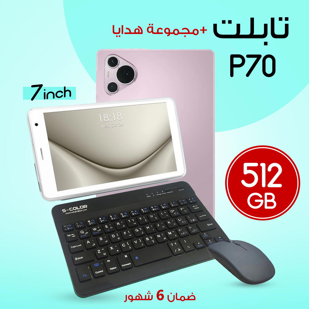 تابلت P70 + مجموعة هدايا Preview Image