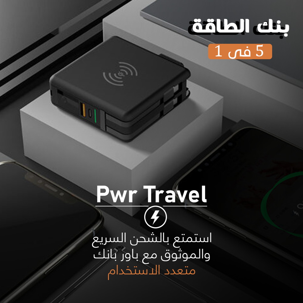 شاحن و باور بنك متعدد الوظائف (اندرويد و ايفون و شاحن لاسلكي بمدخل USB) Preview Image