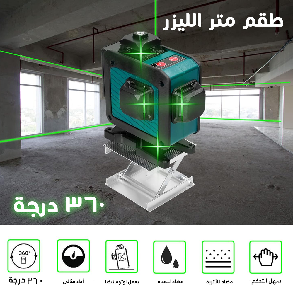  طقم متر الليزر 360 درجة Preview Image