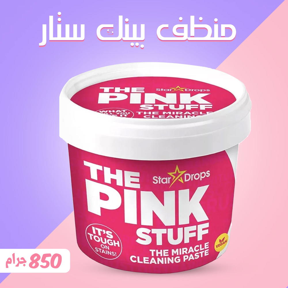 منظف بينك ستاف 850 جرام Preview Image