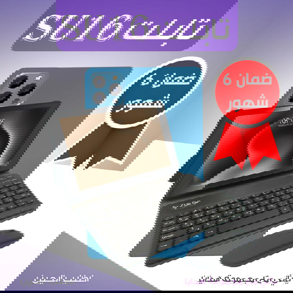 تابلت SU16 + مجموعه هدايا (ضمان 6 شهور) Preview Image