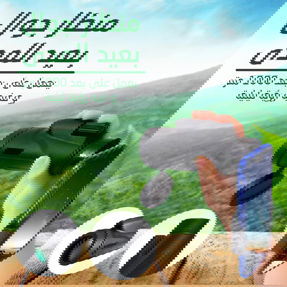  منظار جوال بعيد المدى Preview Image