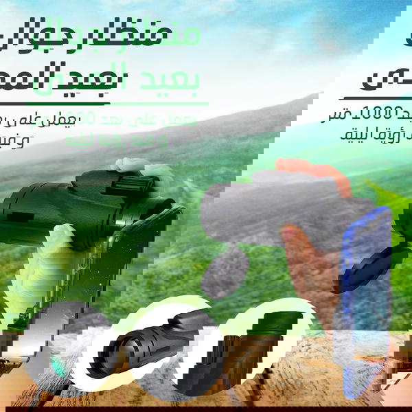  منظار جوال بعيد المدى Image 1 Preview