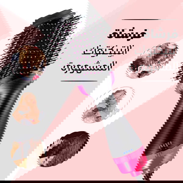 فرشاة تصفيف و تجفيف وفرد الشعر في خطوة واحدة... فرشاة التيك توك المشهورة Image 1 Preview
