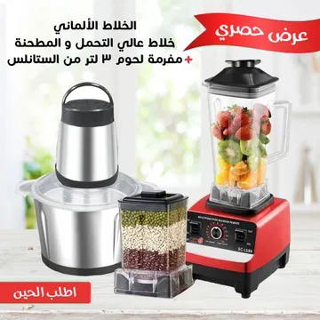 الخلاط الألماني الأصلي مع مطحنة + مفرمة اللحوم المتينة 3 لتر بضمان 6 شهور Preview Image