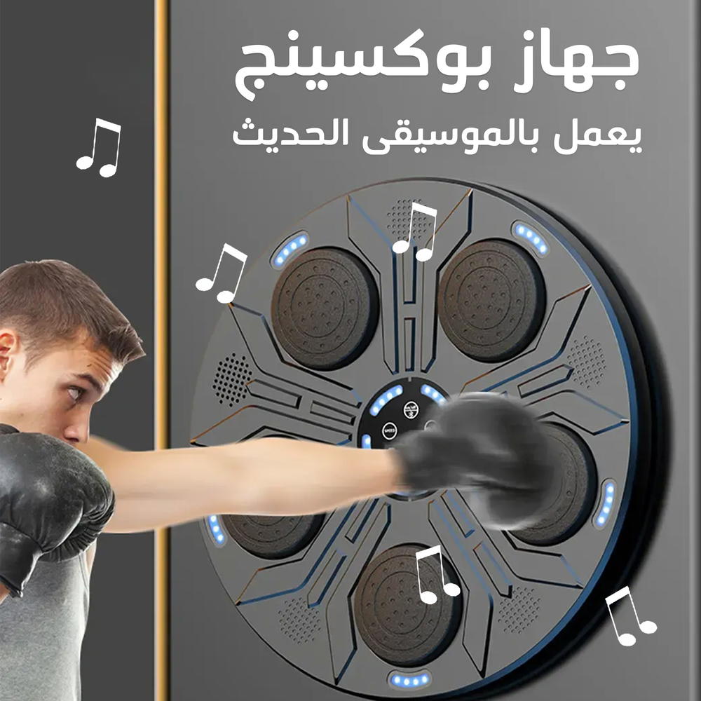 جهاز بوكسينج بموسيقى وإضاءة تفاعلية Preview Image