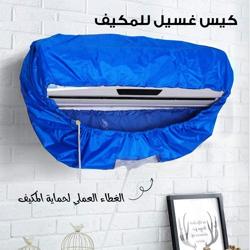  كيس غسيل للمكيف Preview Image