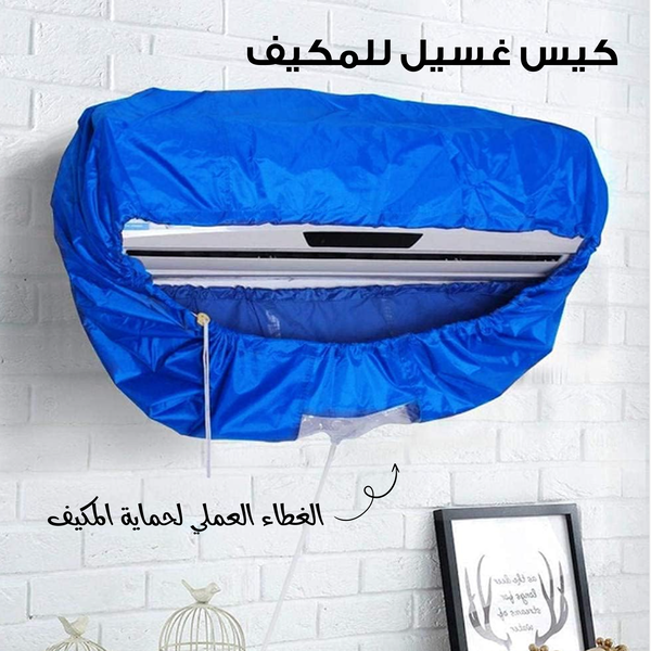 كيس غسيل للمكيف Image 1 Preview