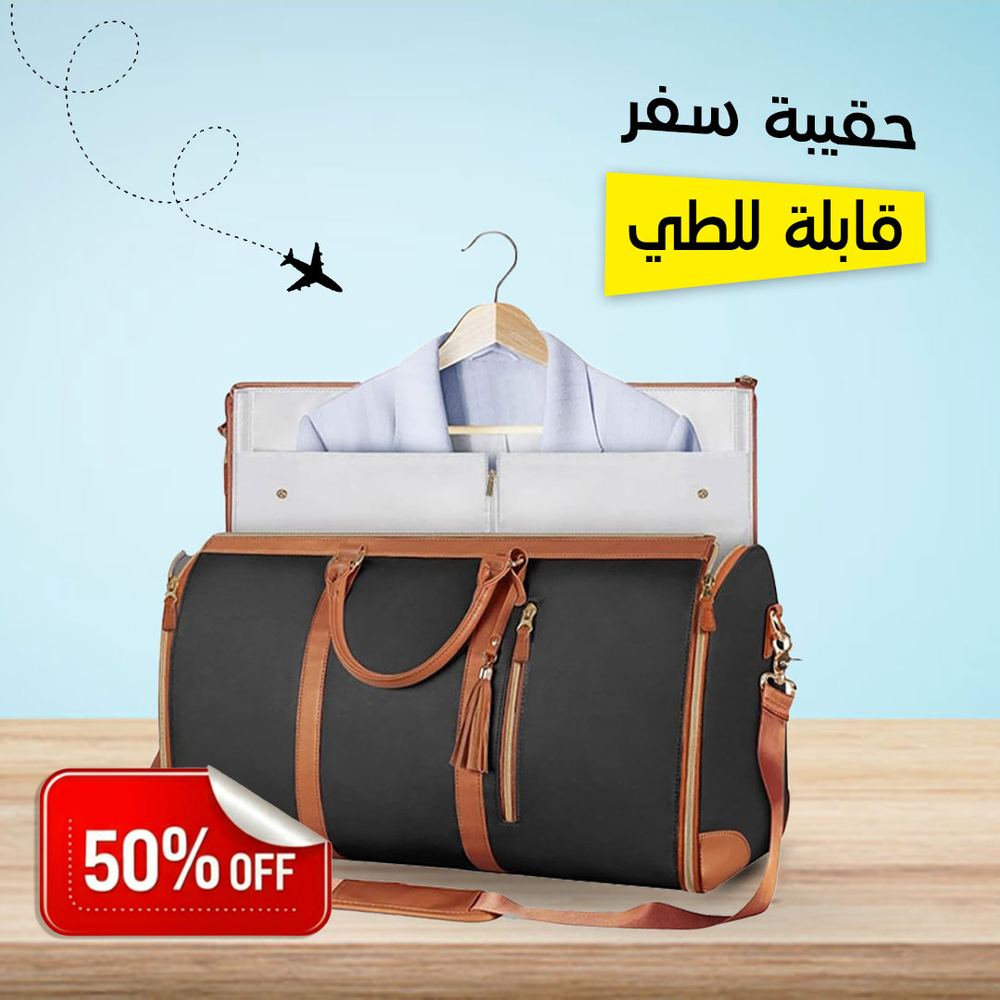 حقيبة سفر قابلة للطي Preview Image