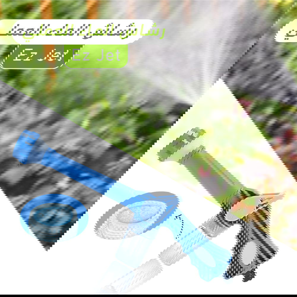 رشاش الماء العملي Ez Jet Preview Image