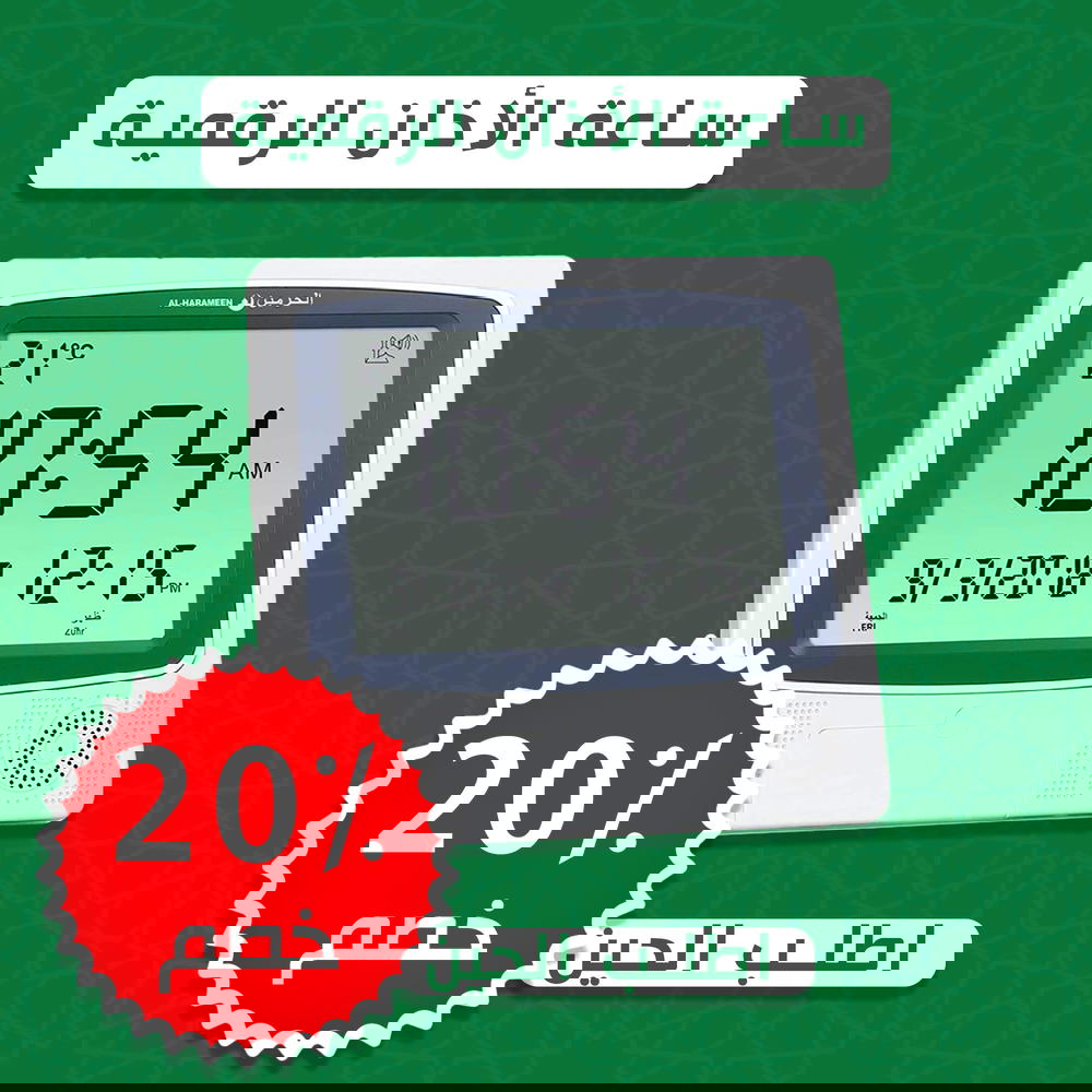 ساعة الآذان الرقمية Preview Image