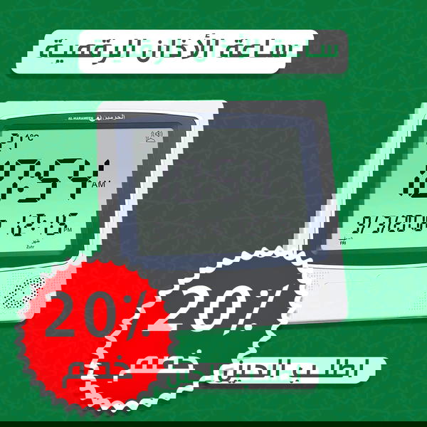ساعة الآذان الرقمية Image 1 Preview