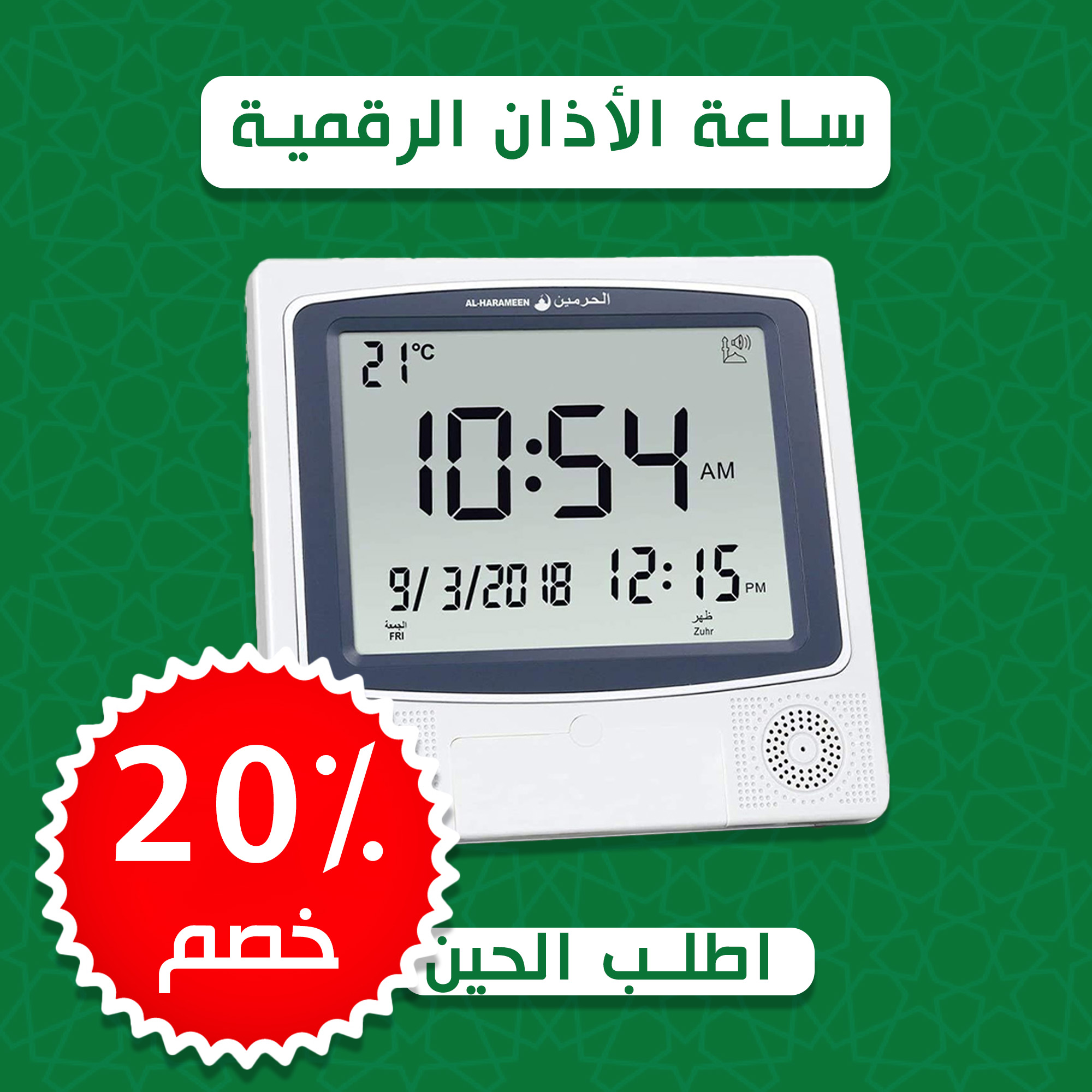 ساعة الآذان الرقمية Preview Image