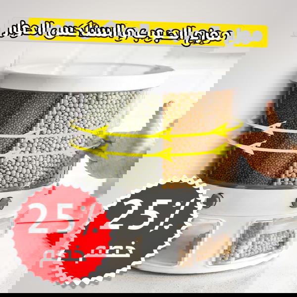 موزع الحبوب والسناكس الدوار عليه خصم 25%  Image 1 Preview