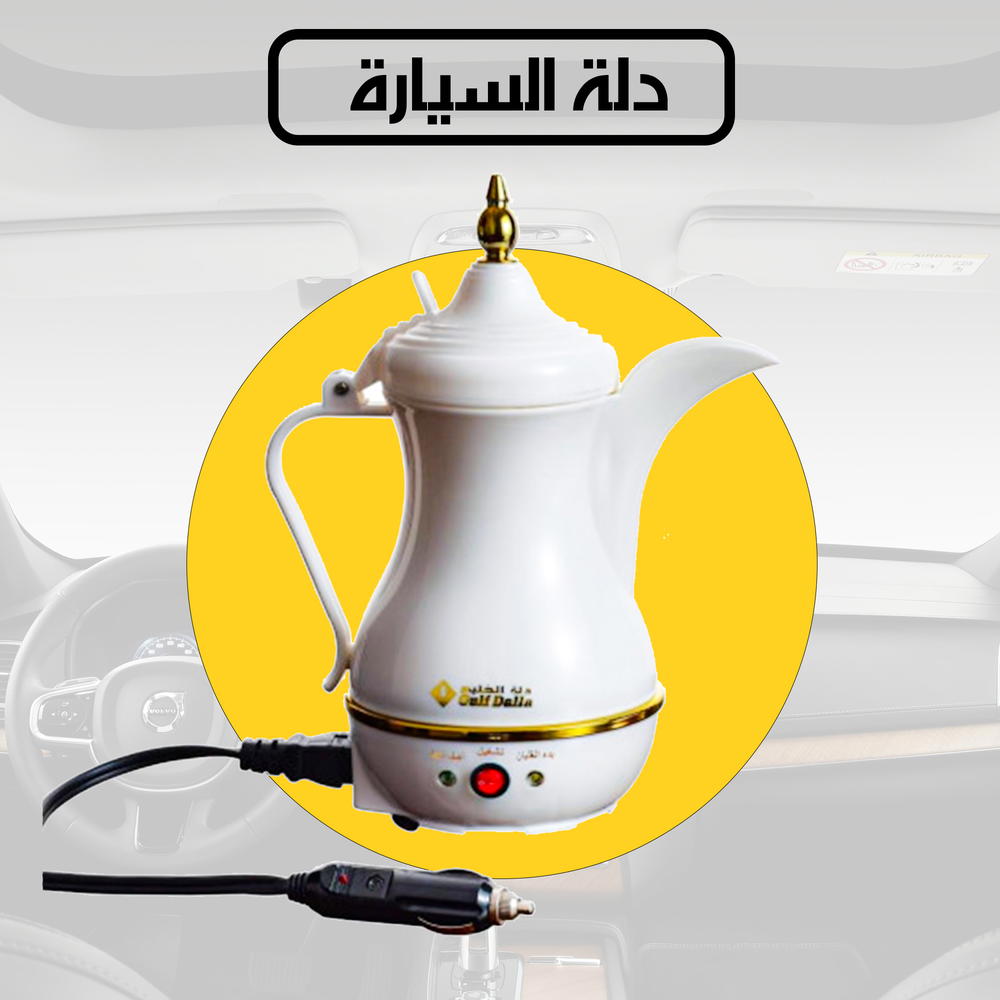 دلة الخليج للسيارة Preview Image