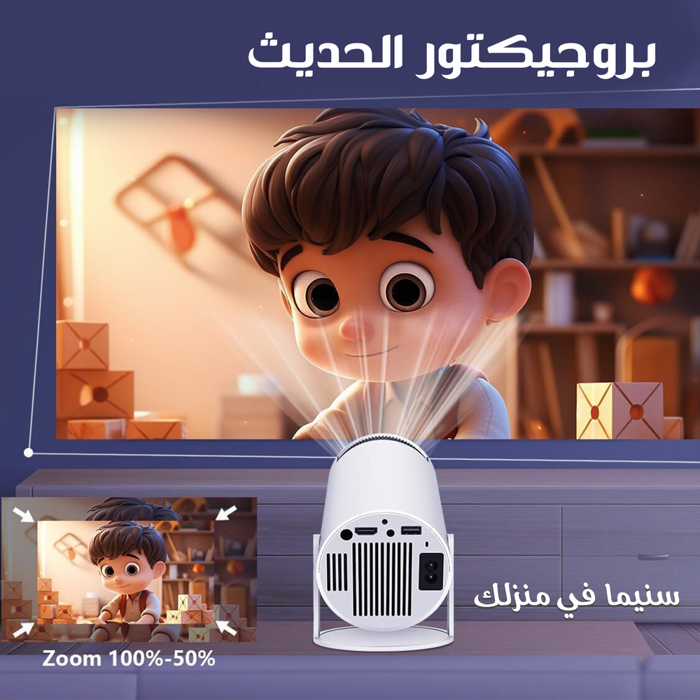 بروجيكتور الحديث Preview Image