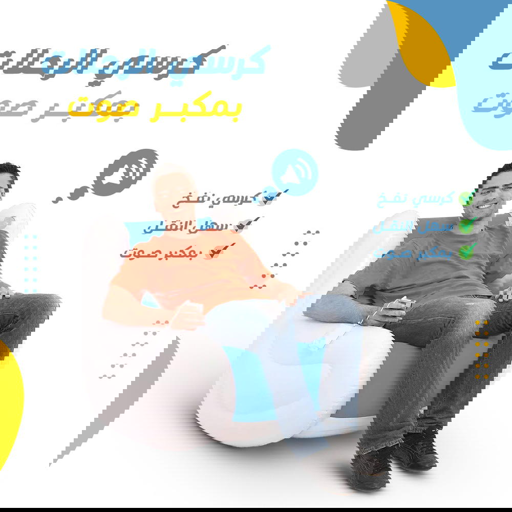كرسي استرخاء بمكبر صوت Preview Image