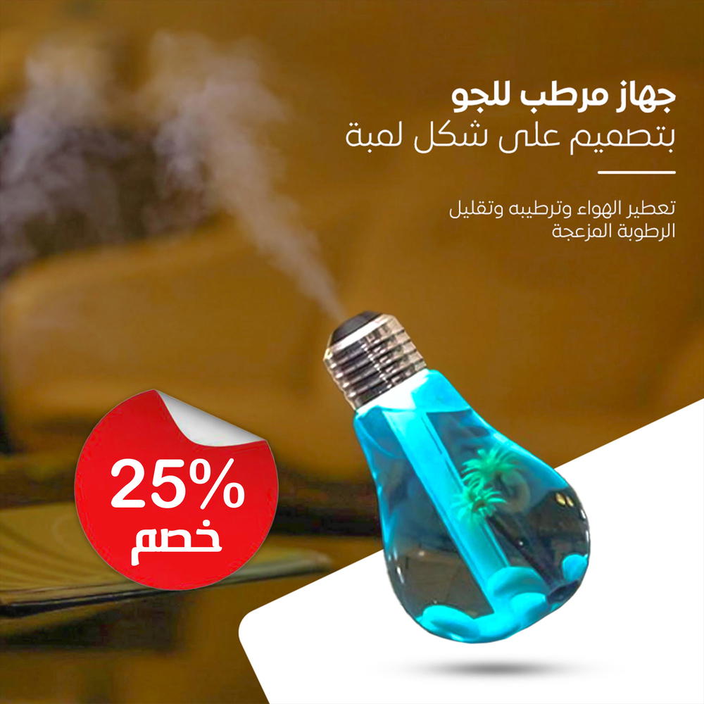 جهاز مرطب للجو بتصميم على شكل لمبة Preview Image