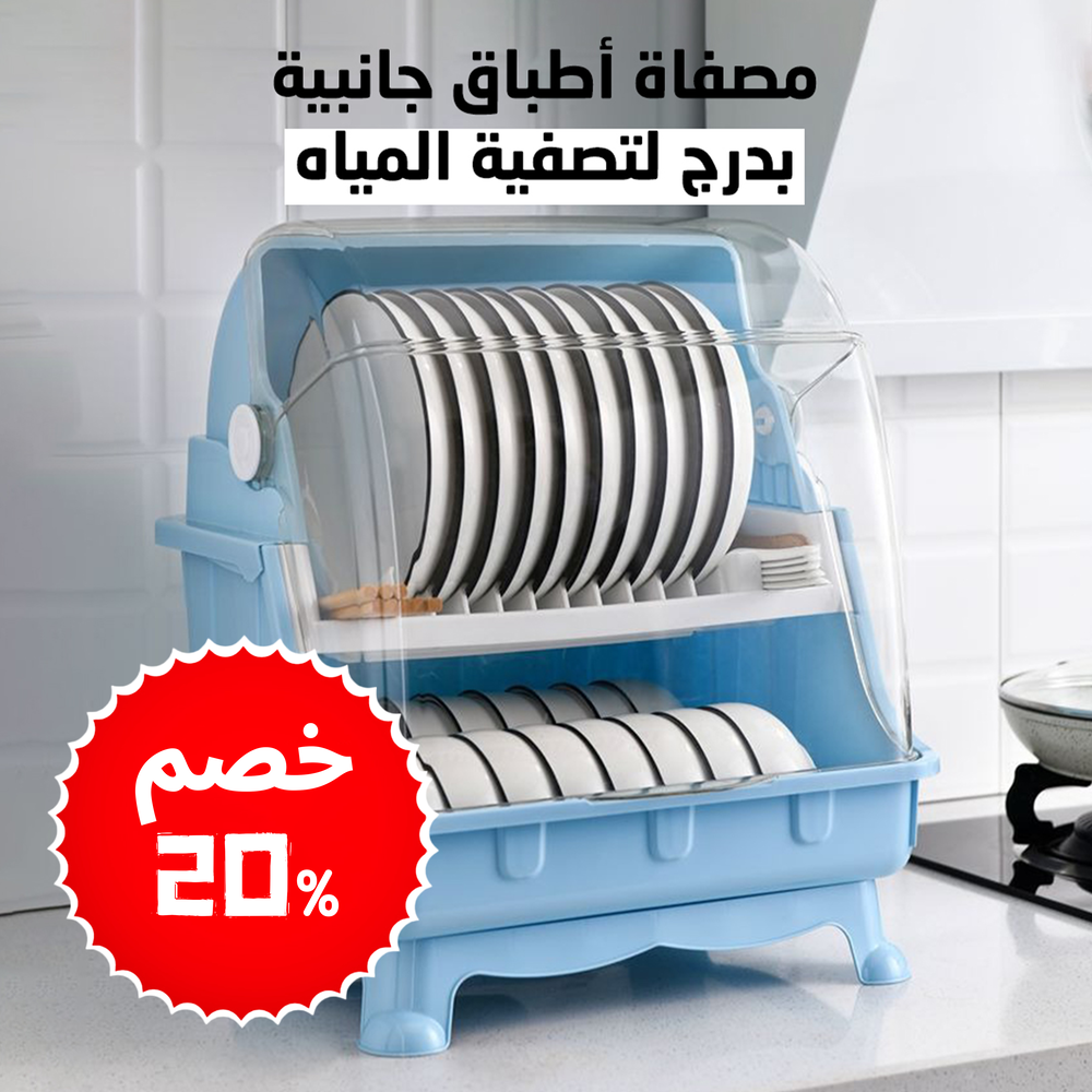 رف تجفيف الاطباق مع غطاء Preview Image