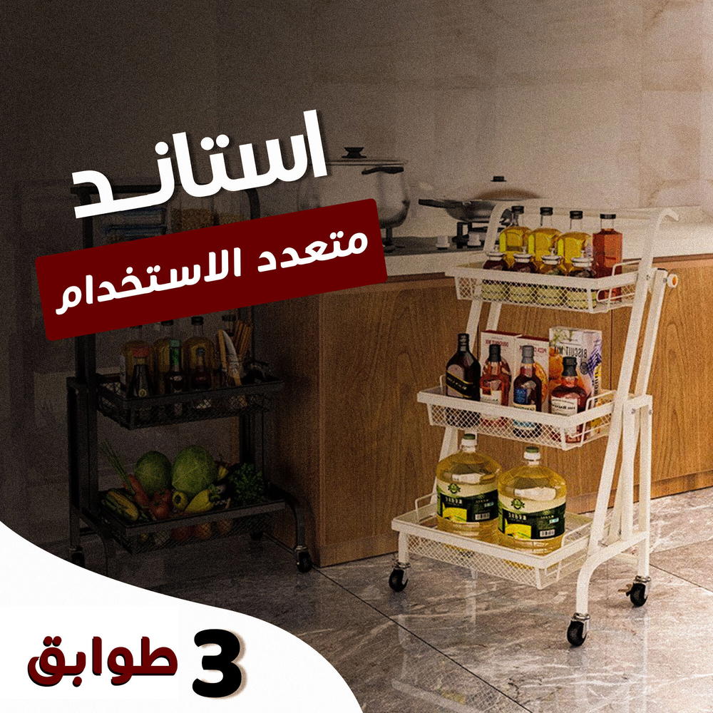  استاند 3 طوابق متعدد الاستخدام Preview Image