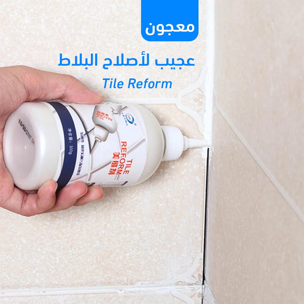 معجون عجيب لأصلاح البلاط Tile Reform Preview Image