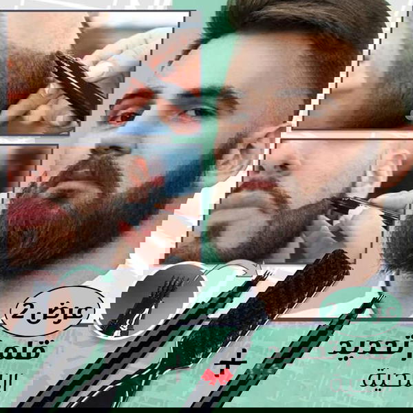 عرض حبتين قلم تحديد اللحية Image 1 Preview