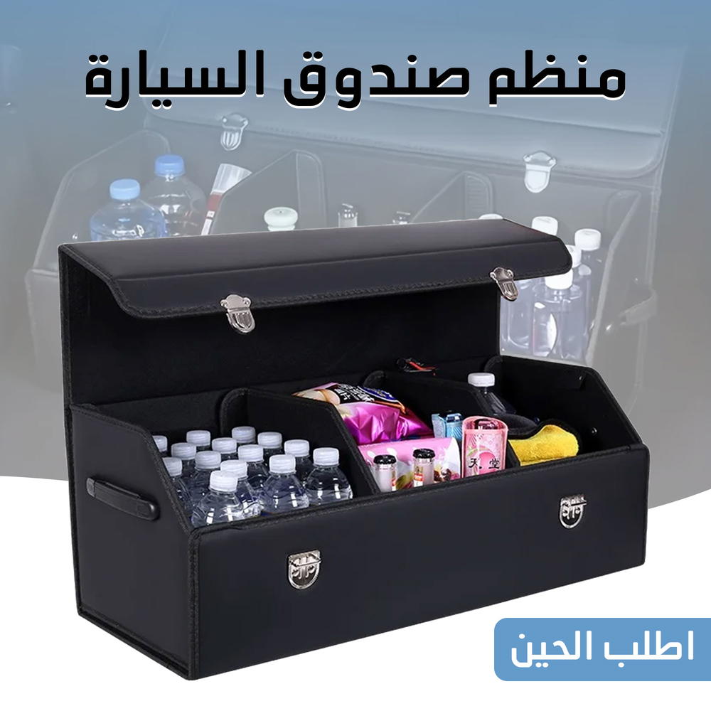  منظم صندوق السياره Preview Image