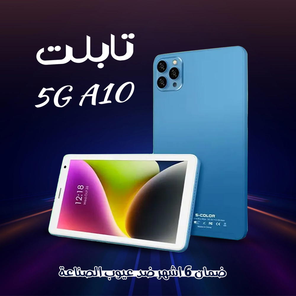 تابلت 5G A10  (ضمان 6 شهور) Preview Image
