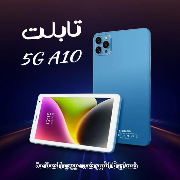 تابلت 5G A10  (ضمان 6 شهور) Image 1 Preview