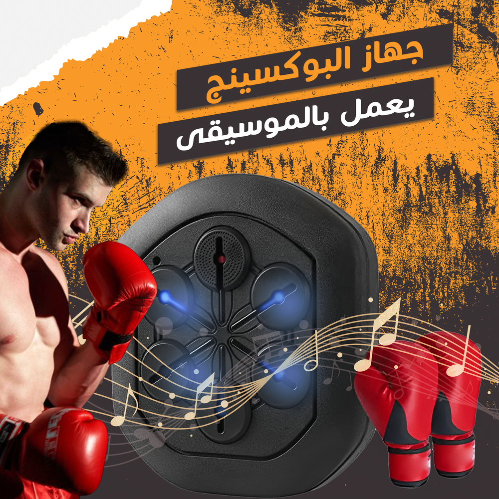 عرض حبتين جهاز بوكسينج يعمل بالموسيقى Preview Image