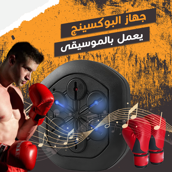 عرض حبتين جهاز بوكسينج يعمل بالموسيقى Image 1 Preview
