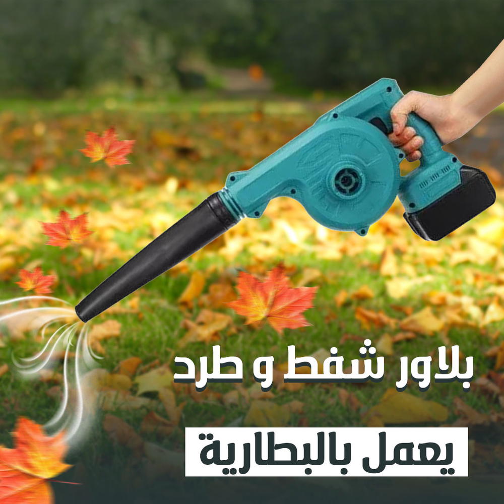  بلاور شفط و طرد يعمل بالبطارية Preview Image