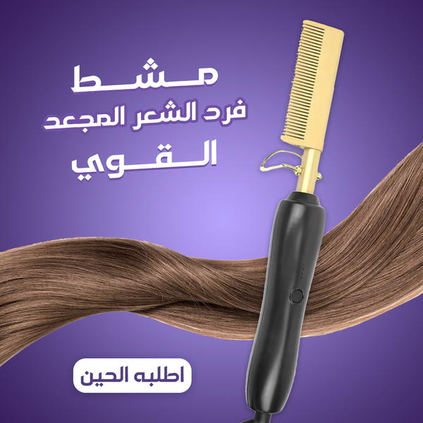 مشط فرد الشعر المجعد القوي Image 1 Preview