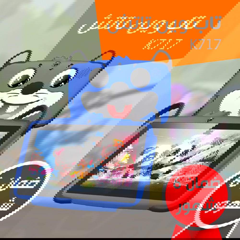 تابلت للأطفال K717 (ضمان 6 شهور) Preview Image